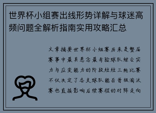 世界杯小组赛出线形势详解与球迷高频问题全解析指南实用攻略汇总 世界杯小组赛出线形势详解与球迷高频问题全解析指南实用攻略汇总