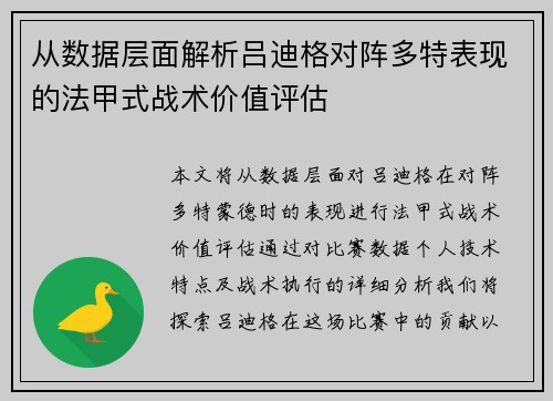 从数据层面解析吕迪格对阵多特表现的法甲式战术价值评估 从数据层面解析吕迪格对阵多特表现的法甲式战术价值评估