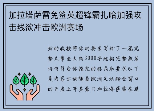 加拉塔萨雷免签英超锋霸扎哈加强攻击线欲冲击欧洲赛场 加拉塔萨雷免签英超锋霸扎哈加强攻击线欲冲击欧洲赛场