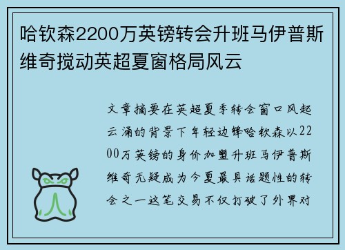哈钦森2200万英镑转会升班马伊普斯维奇搅动英超夏窗格局风云 哈钦森2200万英镑转会升班马伊普斯维奇搅动英超夏窗格局风云