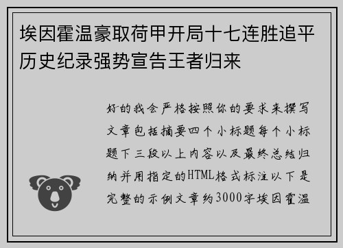 埃因霍温豪取荷甲开局十七连胜追平历史纪录强势宣告王者归来 埃因霍温豪取荷甲开局十七连胜追平历史纪录强势宣告王者归来