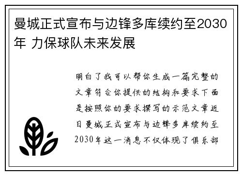 曼城正式宣布与边锋多库续约至2030年 力保球队未来发展 曼城正式宣布与边锋多库续约至2030年 力保球队未来发展